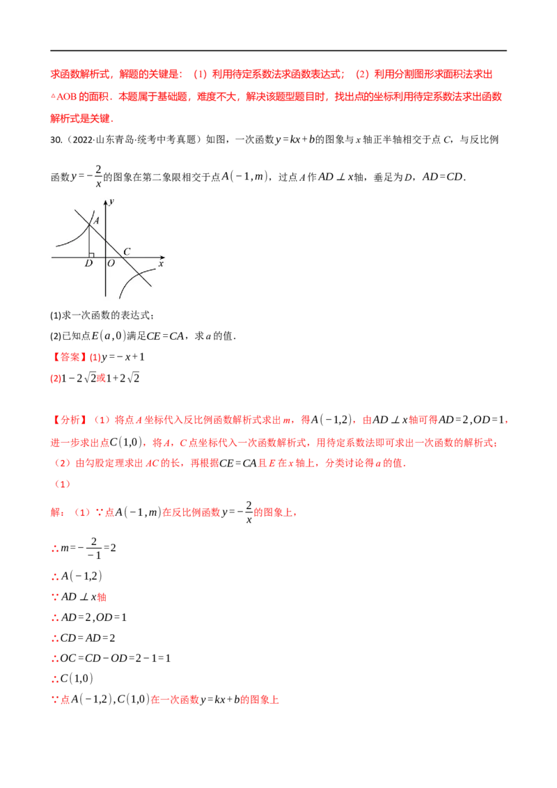 专题11反比例函数及其应用（10个高频考点）（强化训练）（全国通用）（解析版）_中考复习资料_语数英物化_2数学中考复习_2023年中考复习资料_专项复习