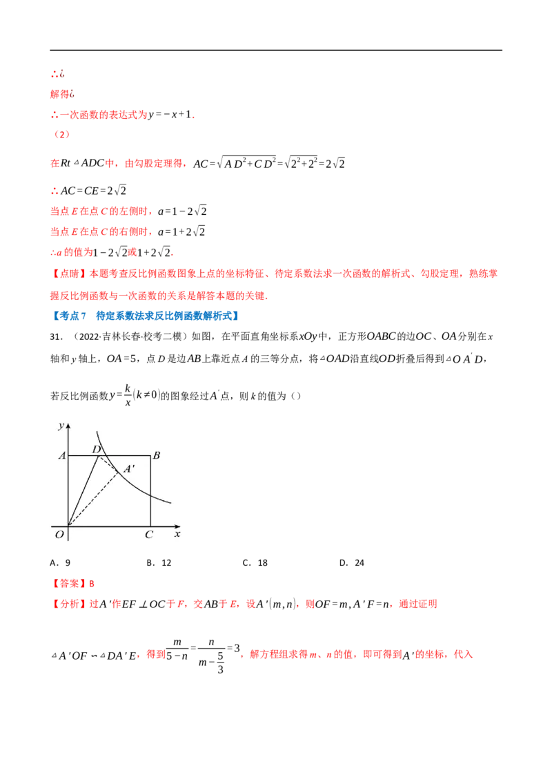 专题11反比例函数及其应用（10个高频考点）（强化训练）（全国通用）（解析版）_中考复习资料_语数英物化_2数学中考复习_2023年中考复习资料_专项复习