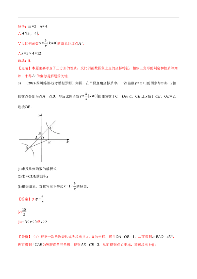专题11反比例函数及其应用（10个高频考点）（强化训练）（全国通用）（解析版）_中考复习资料_语数英物化_2数学中考复习_2023年中考复习资料_专项复习