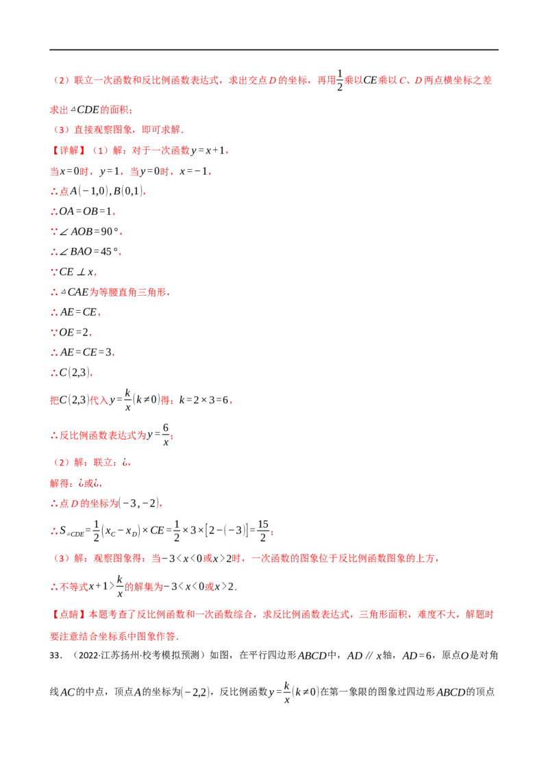 专题11反比例函数及其应用（10个高频考点）（强化训练）（全国通用）（解析版）_中考复习资料_语数英物化_2数学中考复习_2023年中考复习资料_专项复习