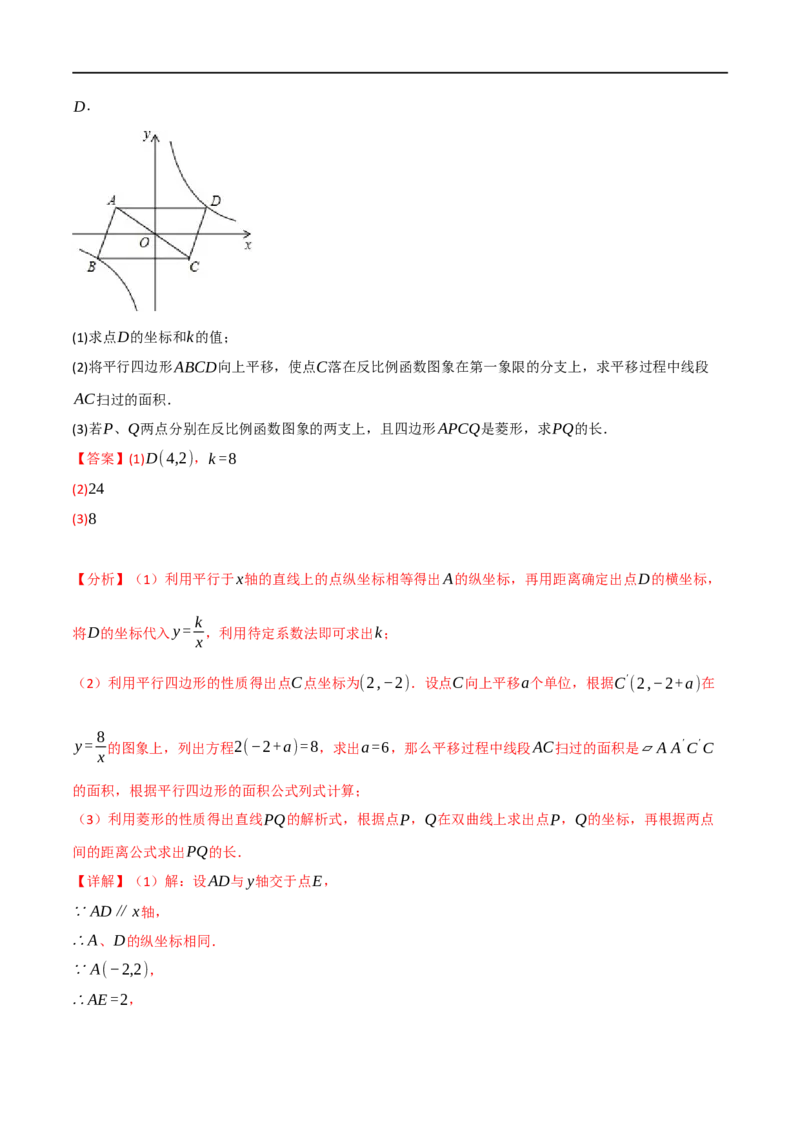 专题11反比例函数及其应用（10个高频考点）（强化训练）（全国通用）（解析版）_中考复习资料_语数英物化_2数学中考复习_2023年中考复习资料_专项复习