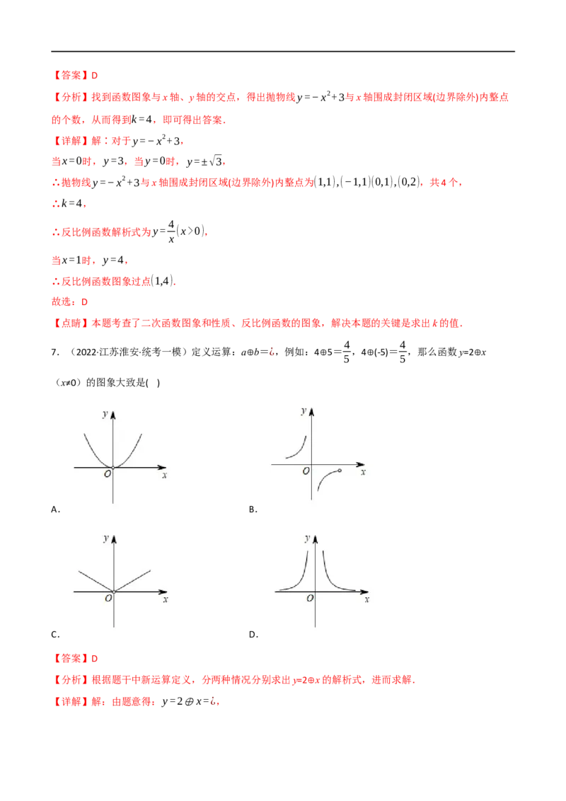 专题11反比例函数及其应用（10个高频考点）（强化训练）（全国通用）（解析版）_中考复习资料_语数英物化_2数学中考复习_2023年中考复习资料_专项复习