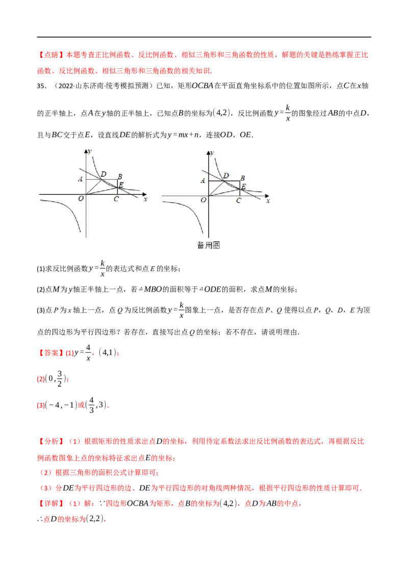 专题11反比例函数及其应用（10个高频考点）（强化训练）（全国通用）（解析版）_中考复习资料_语数英物化_2数学中考复习_2023年中考复习资料_专项复习
