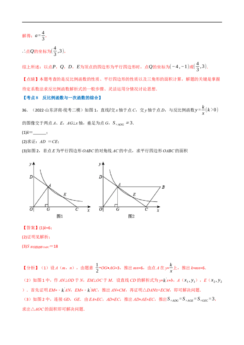 专题11反比例函数及其应用（10个高频考点）（强化训练）（全国通用）（解析版）_中考复习资料_语数英物化_2数学中考复习_2023年中考复习资料_专项复习