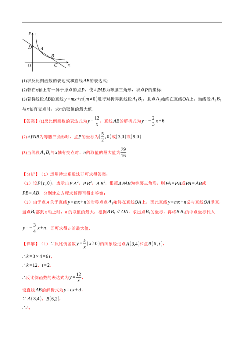 专题11反比例函数及其应用（10个高频考点）（强化训练）（全国通用）（解析版）_中考复习资料_语数英物化_2数学中考复习_2023年中考复习资料_专项复习