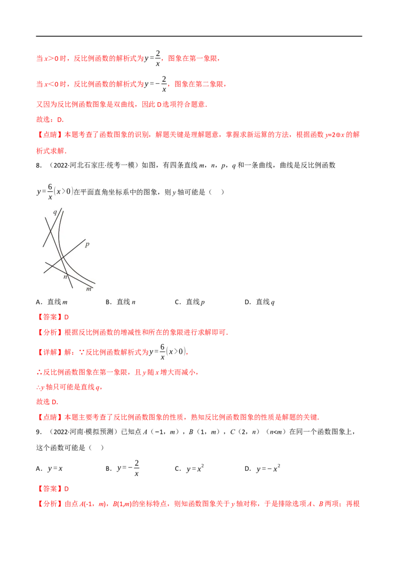 专题11反比例函数及其应用（10个高频考点）（强化训练）（全国通用）（解析版）_中考复习资料_语数英物化_2数学中考复习_2023年中考复习资料_专项复习