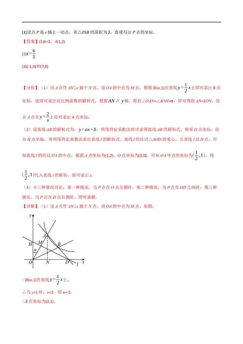 专题11反比例函数及其应用（10个高频考点）（强化训练）（全国通用）（解析版）_中考复习资料_语数英物化_2数学中考复习_2023年中考复习资料_专项复习