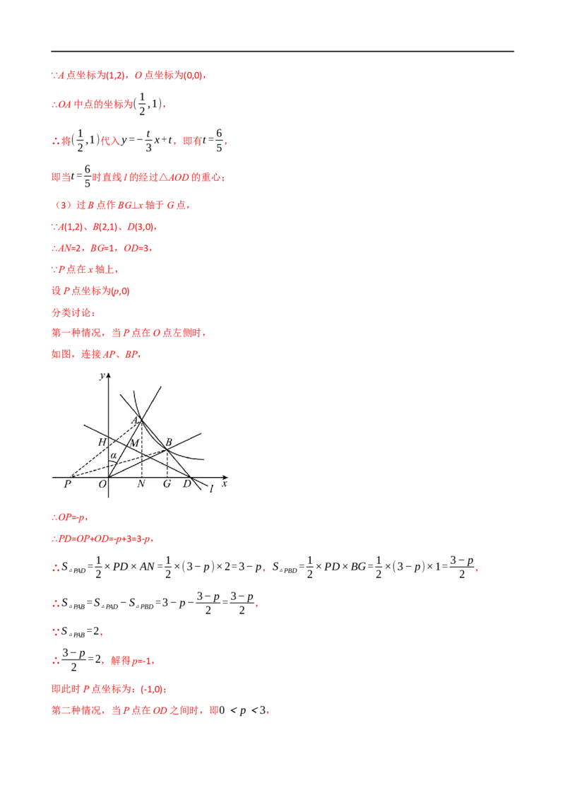专题11反比例函数及其应用（10个高频考点）（强化训练）（全国通用）（解析版）_中考复习资料_语数英物化_2数学中考复习_2023年中考复习资料_专项复习