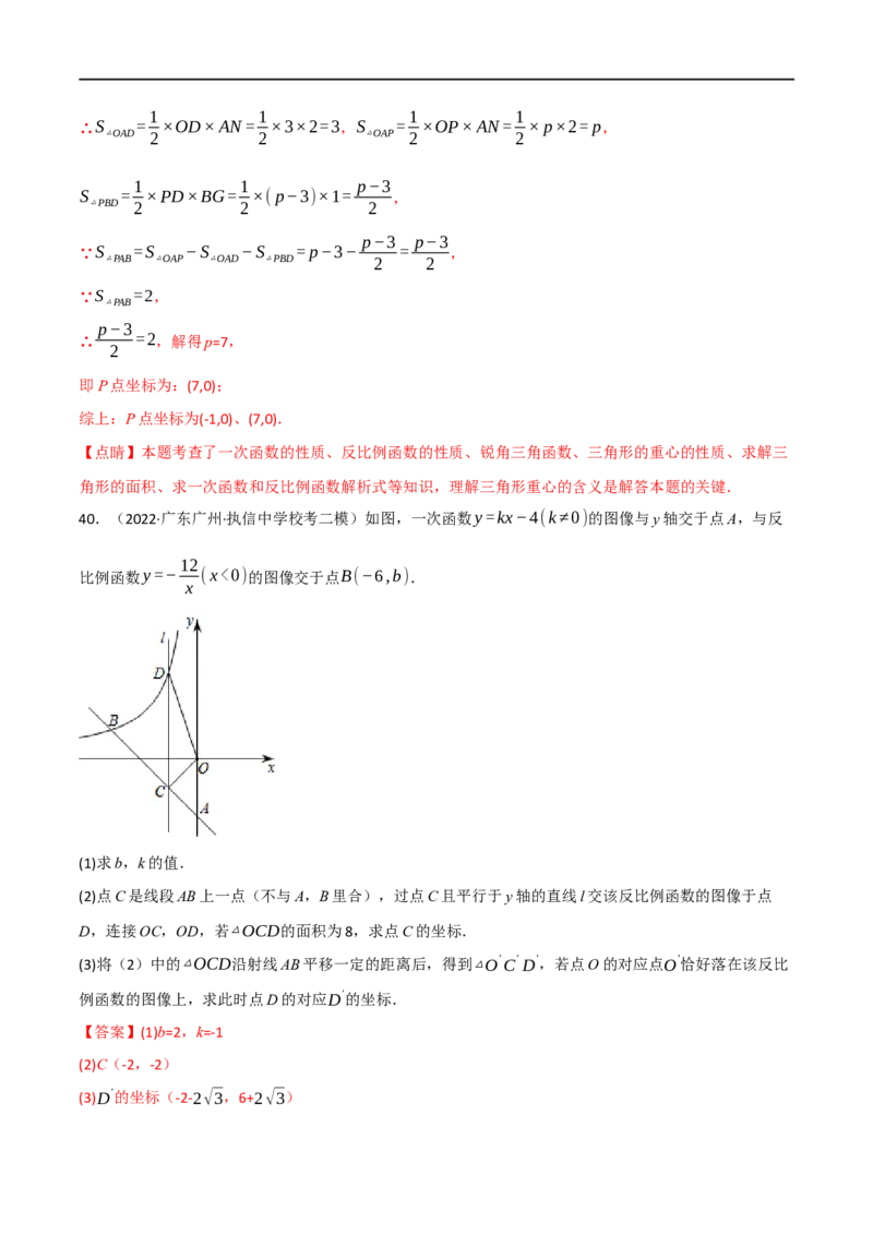 专题11反比例函数及其应用（10个高频考点）（强化训练）（全国通用）（解析版）_中考复习资料_语数英物化_2数学中考复习_2023年中考复习资料_专项复习