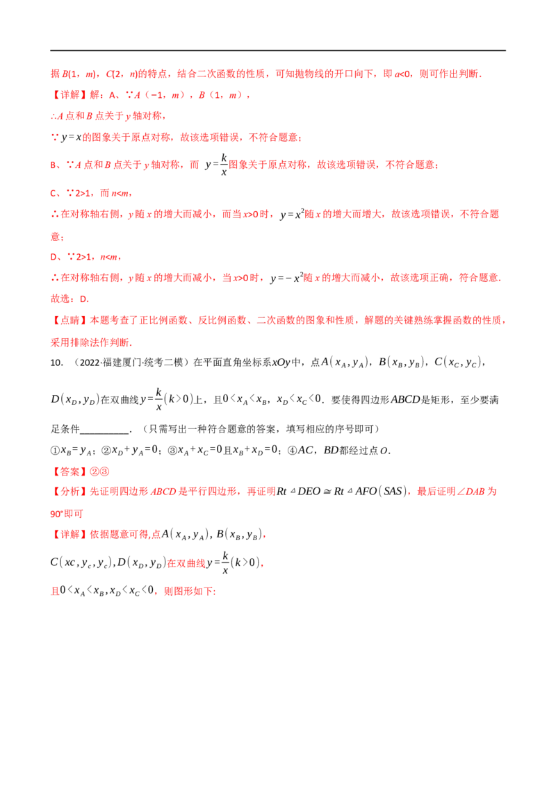 专题11反比例函数及其应用（10个高频考点）（强化训练）（全国通用）（解析版）_中考复习资料_语数英物化_2数学中考复习_2023年中考复习资料_专项复习