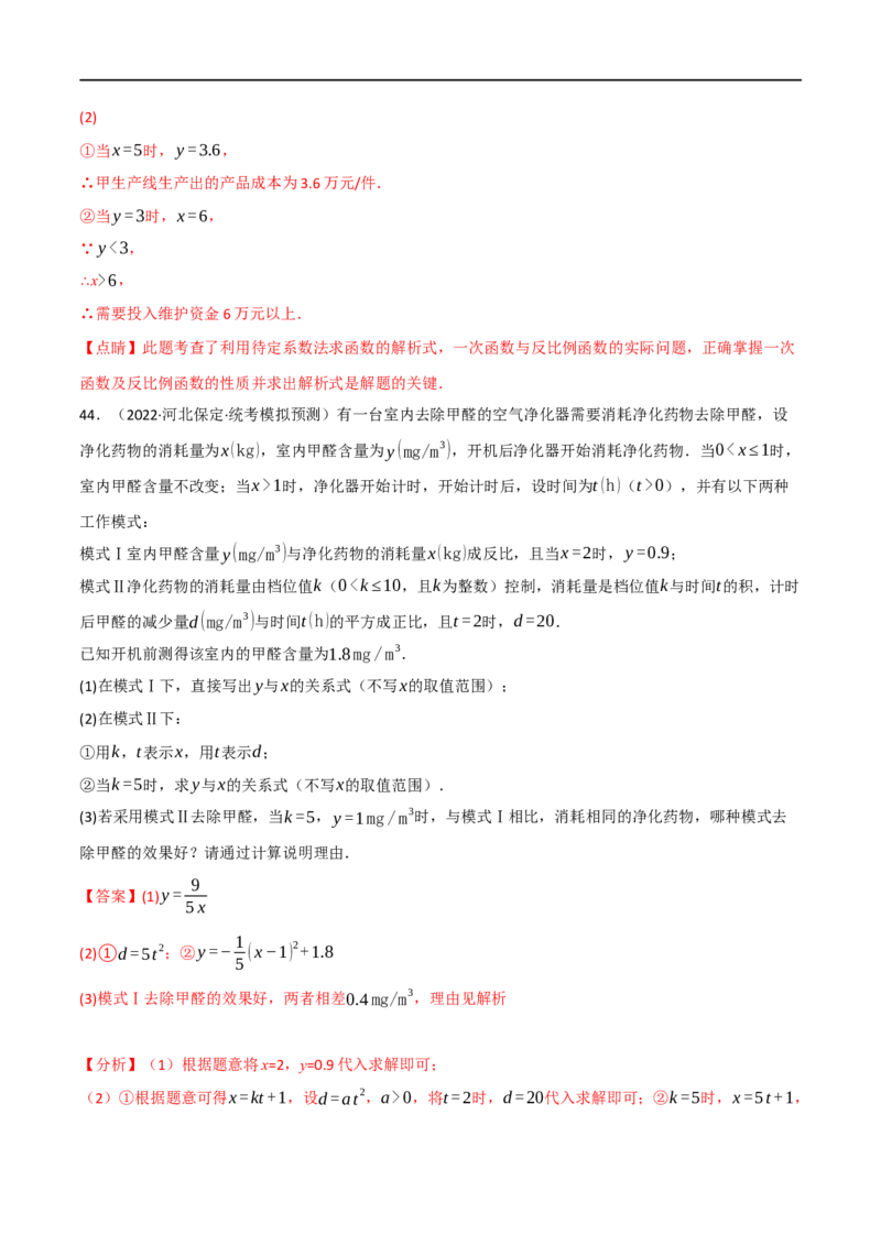 专题11反比例函数及其应用（10个高频考点）（强化训练）（全国通用）（解析版）_中考复习资料_语数英物化_2数学中考复习_2023年中考复习资料_专项复习