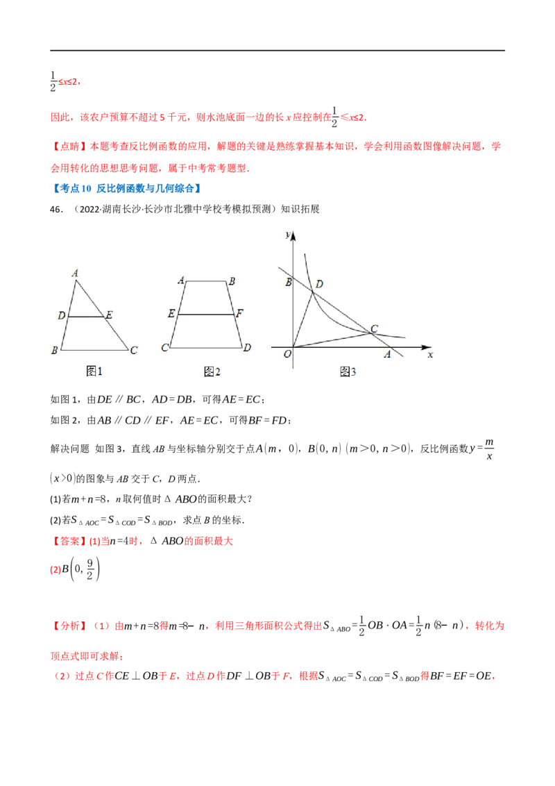 专题11反比例函数及其应用（10个高频考点）（强化训练）（全国通用）（解析版）_中考复习资料_语数英物化_2数学中考复习_2023年中考复习资料_专项复习