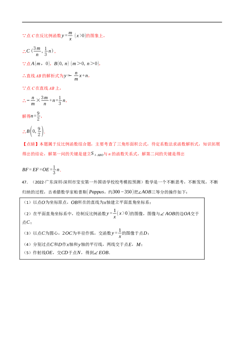 专题11反比例函数及其应用（10个高频考点）（强化训练）（全国通用）（解析版）_中考复习资料_语数英物化_2数学中考复习_2023年中考复习资料_专项复习
