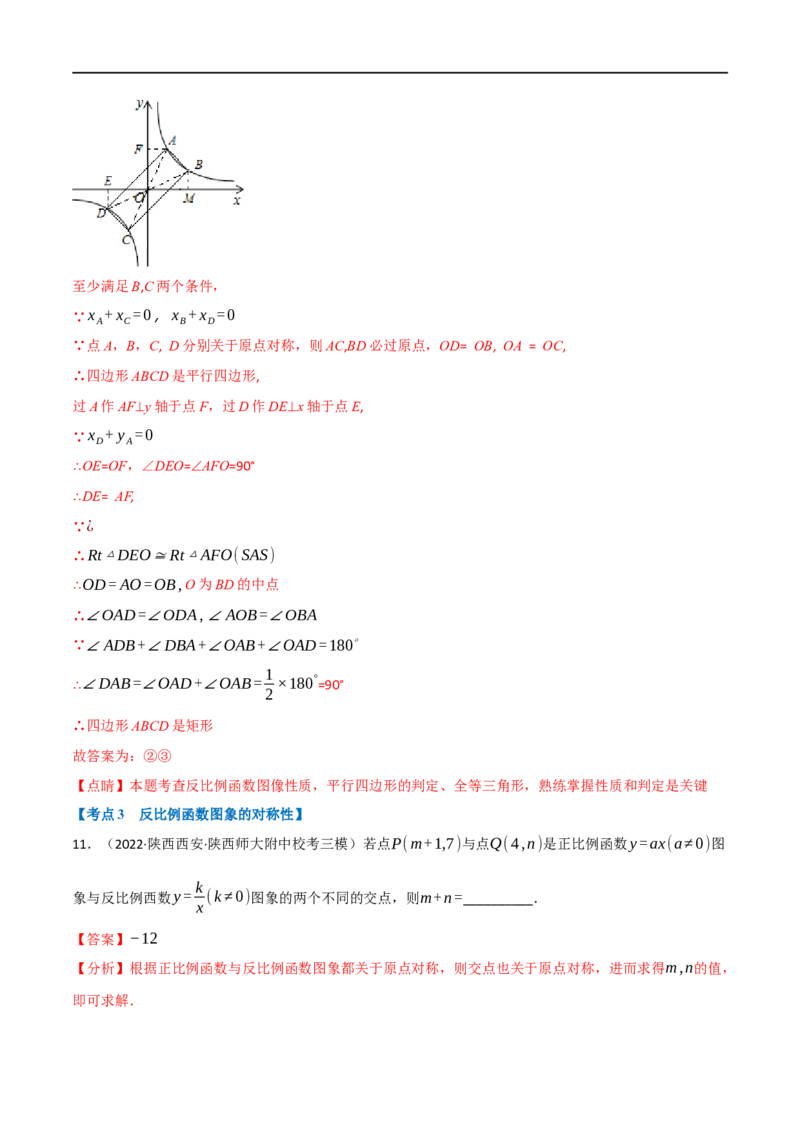 专题11反比例函数及其应用（10个高频考点）（强化训练）（全国通用）（解析版）_中考复习资料_语数英物化_2数学中考复习_2023年中考复习资料_专项复习