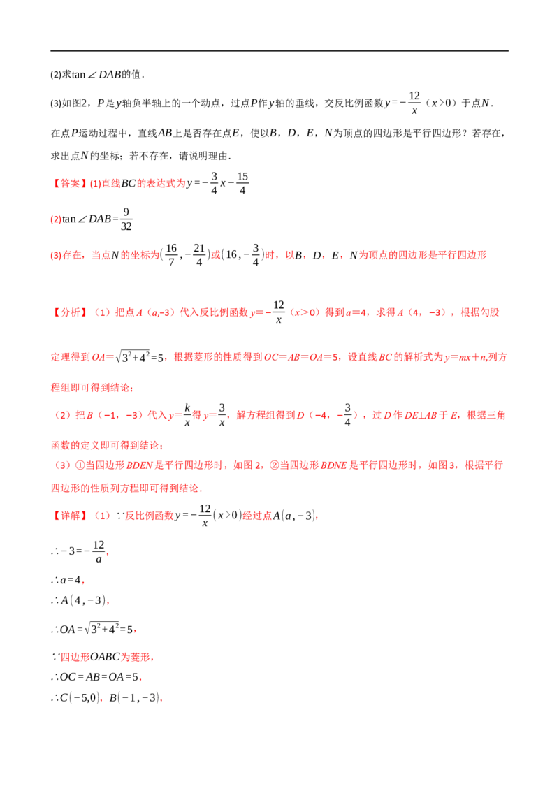 专题11反比例函数及其应用（10个高频考点）（强化训练）（全国通用）（解析版）_中考复习资料_语数英物化_2数学中考复习_2023年中考复习资料_专项复习