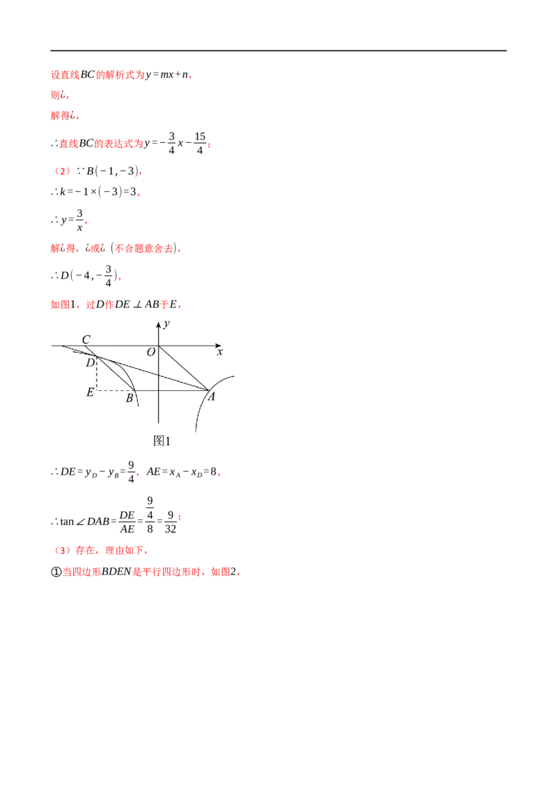 专题11反比例函数及其应用（10个高频考点）（强化训练）（全国通用）（解析版）_中考复习资料_语数英物化_2数学中考复习_2023年中考复习资料_专项复习