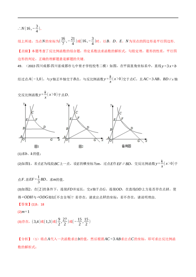 专题11反比例函数及其应用（10个高频考点）（强化训练）（全国通用）（解析版）_中考复习资料_语数英物化_2数学中考复习_2023年中考复习资料_专项复习