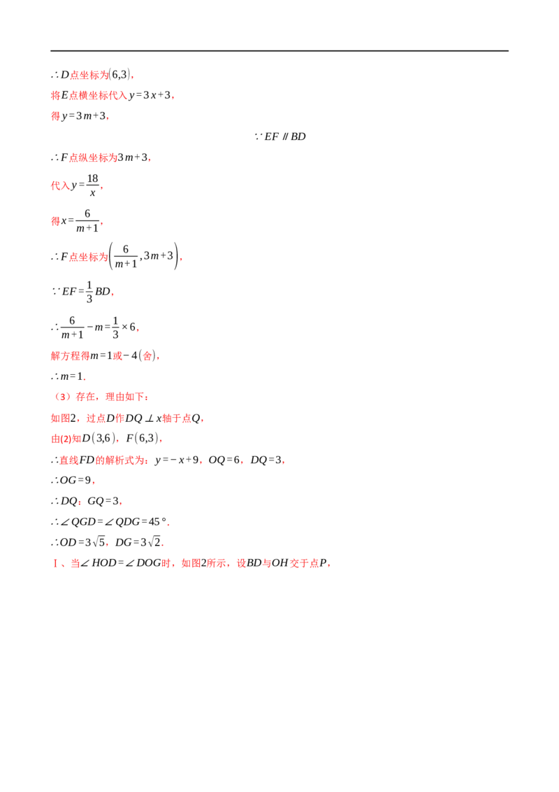 专题11反比例函数及其应用（10个高频考点）（强化训练）（全国通用）（解析版）_中考复习资料_语数英物化_2数学中考复习_2023年中考复习资料_专项复习