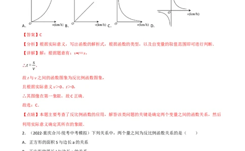 专题11反比例函数及其应用（10个高频考点）（强化训练）（全国通用）（解析版）_中考复习资料_语数英物化_2数学中考复习_2023年中考复习资料_专项复习
