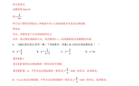 专题11反比例函数及其应用（10个高频考点）（强化训练）（全国通用）（解析版）_中考复习资料_语数英物化_2数学中考复习_2023年中考复习资料_专项复习