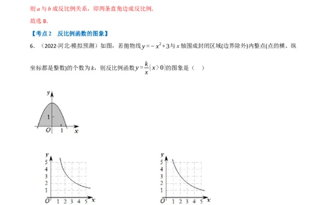 专题11反比例函数及其应用（10个高频考点）（强化训练）（全国通用）（解析版）_中考复习资料_语数英物化_2数学中考复习_2023年中考复习资料_专项复习