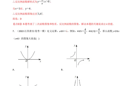 专题11反比例函数及其应用（10个高频考点）（强化训练）（全国通用）（解析版）_中考复习资料_语数英物化_2数学中考复习_2023年中考复习资料_专项复习