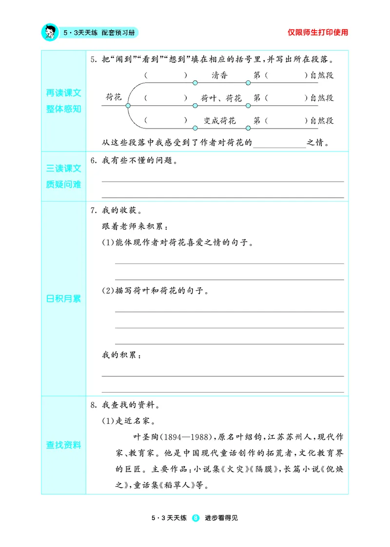 26春53天天练三下人教语文增值资源《预习册》_2026春小学教辅大合集_7-26春《53天天练》系列_26春《53天天练预习册》语文