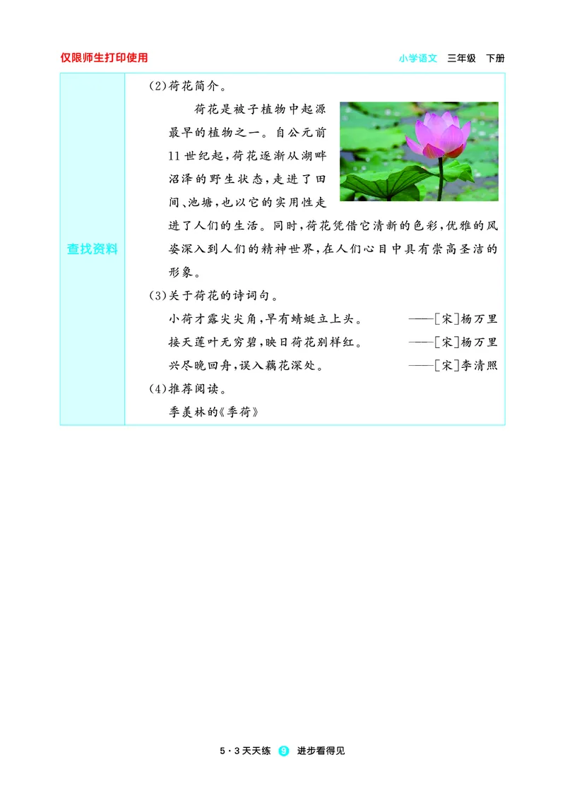 26春53天天练三下人教语文增值资源《预习册》_2026春小学教辅大合集_7-26春《53天天练》系列_26春《53天天练预习册》语文