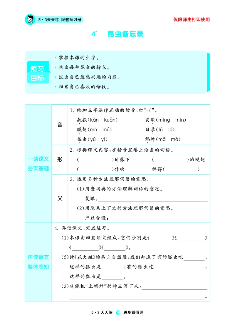 26春53天天练三下人教语文增值资源《预习册》_2026春小学教辅大合集_7-26春《53天天练》系列_26春《53天天练预习册》语文