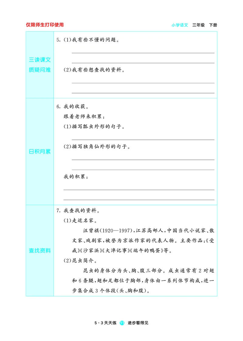 26春53天天练三下人教语文增值资源《预习册》_2026春小学教辅大合集_7-26春《53天天练》系列_26春《53天天练预习册》语文