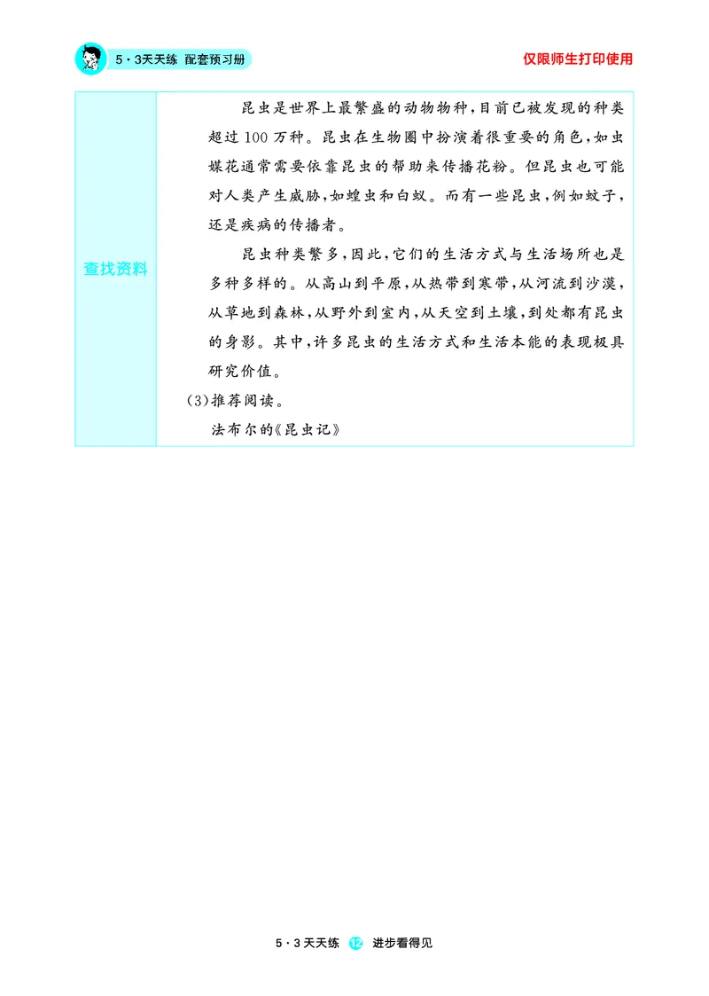 26春53天天练三下人教语文增值资源《预习册》_2026春小学教辅大合集_7-26春《53天天练》系列_26春《53天天练预习册》语文
