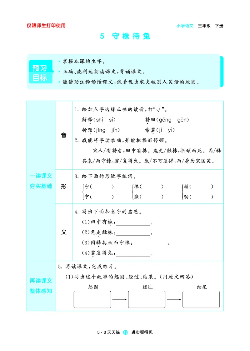 26春53天天练三下人教语文增值资源《预习册》_2026春小学教辅大合集_7-26春《53天天练》系列_26春《53天天练预习册》语文