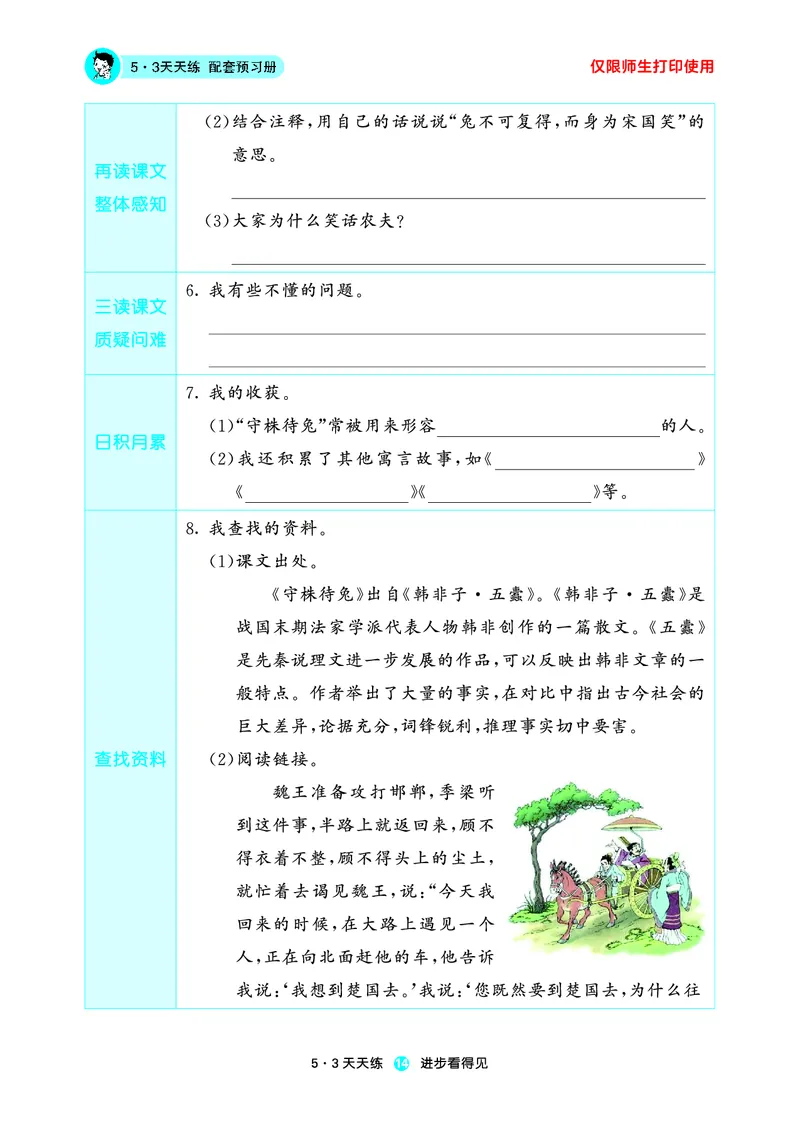 26春53天天练三下人教语文增值资源《预习册》_2026春小学教辅大合集_7-26春《53天天练》系列_26春《53天天练预习册》语文