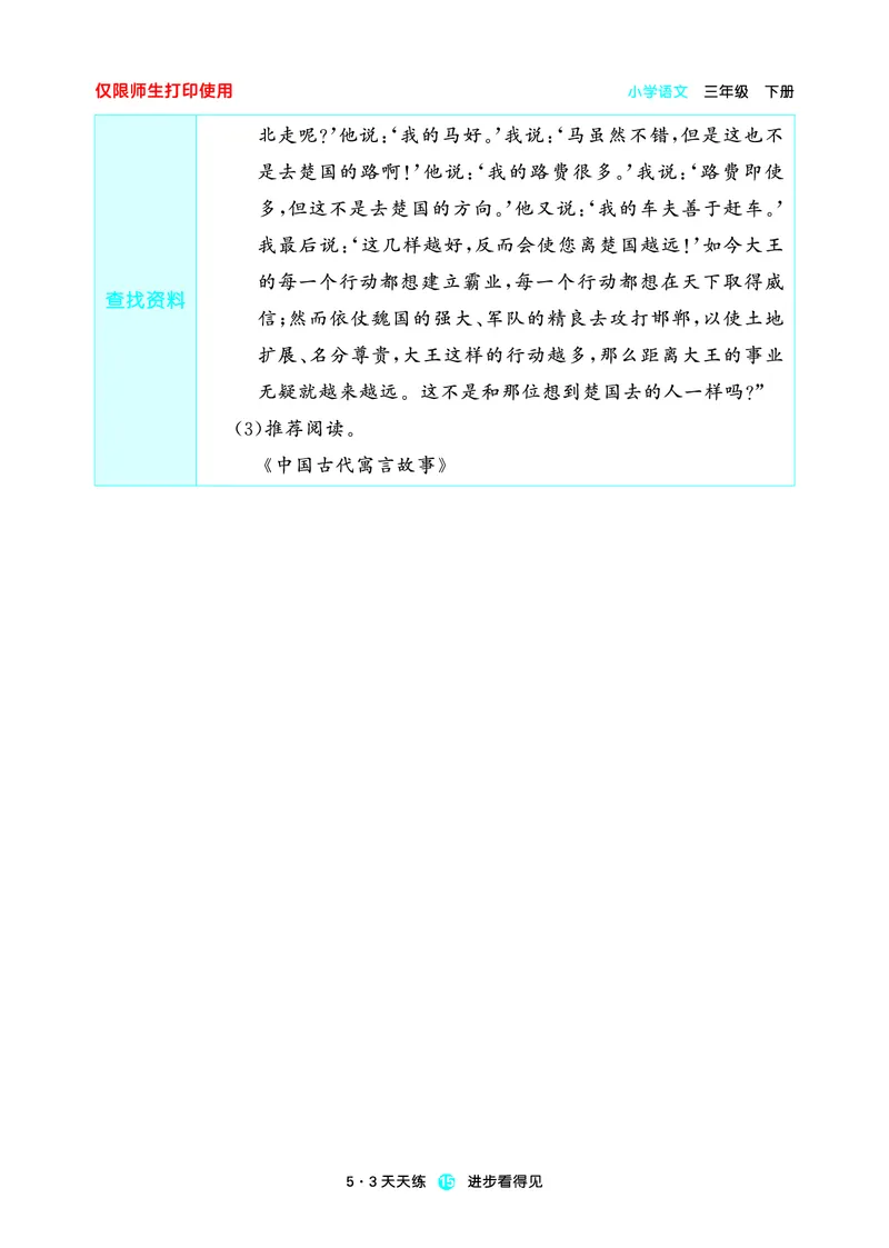 26春53天天练三下人教语文增值资源《预习册》_2026春小学教辅大合集_7-26春《53天天练》系列_26春《53天天练预习册》语文