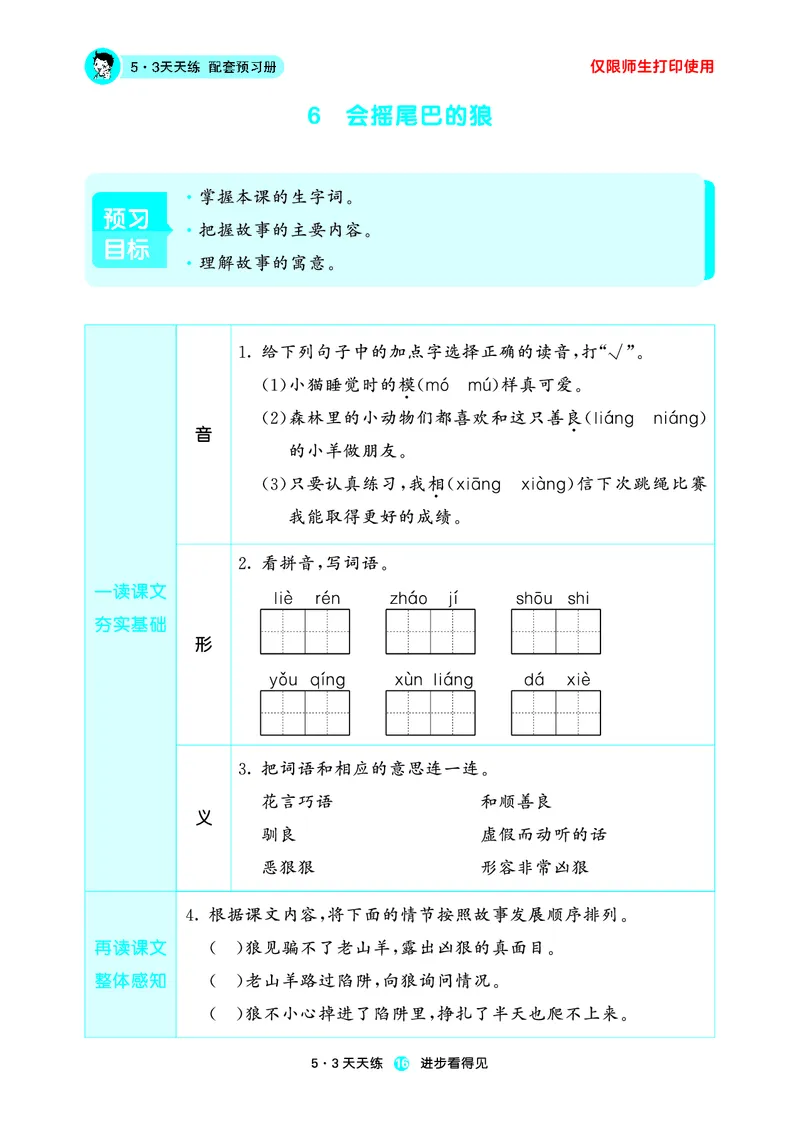 26春53天天练三下人教语文增值资源《预习册》_2026春小学教辅大合集_7-26春《53天天练》系列_26春《53天天练预习册》语文
