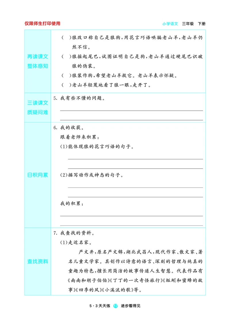 26春53天天练三下人教语文增值资源《预习册》_2026春小学教辅大合集_7-26春《53天天练》系列_26春《53天天练预习册》语文