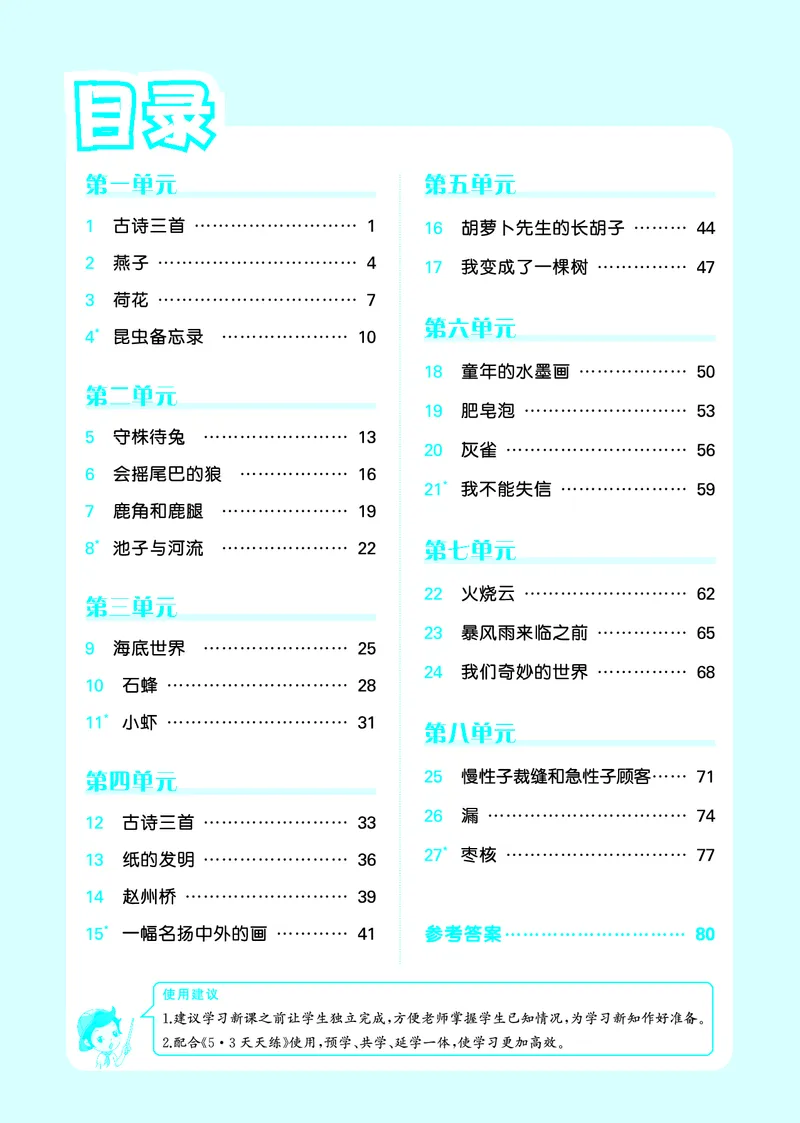26春53天天练三下人教语文增值资源《预习册》_2026春小学教辅大合集_7-26春《53天天练》系列_26春《53天天练预习册》语文