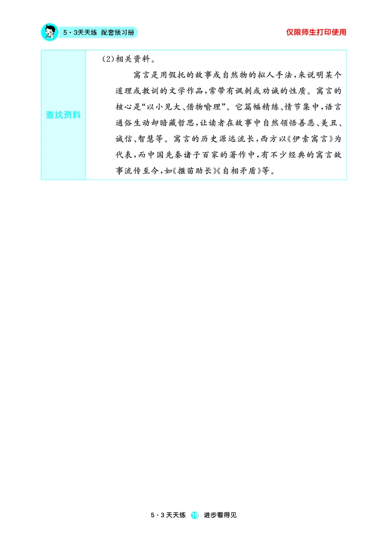 26春53天天练三下人教语文增值资源《预习册》_2026春小学教辅大合集_7-26春《53天天练》系列_26春《53天天练预习册》语文