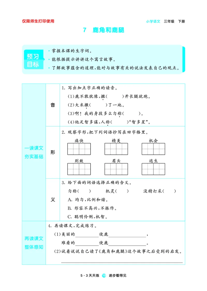 26春53天天练三下人教语文增值资源《预习册》_2026春小学教辅大合集_7-26春《53天天练》系列_26春《53天天练预习册》语文