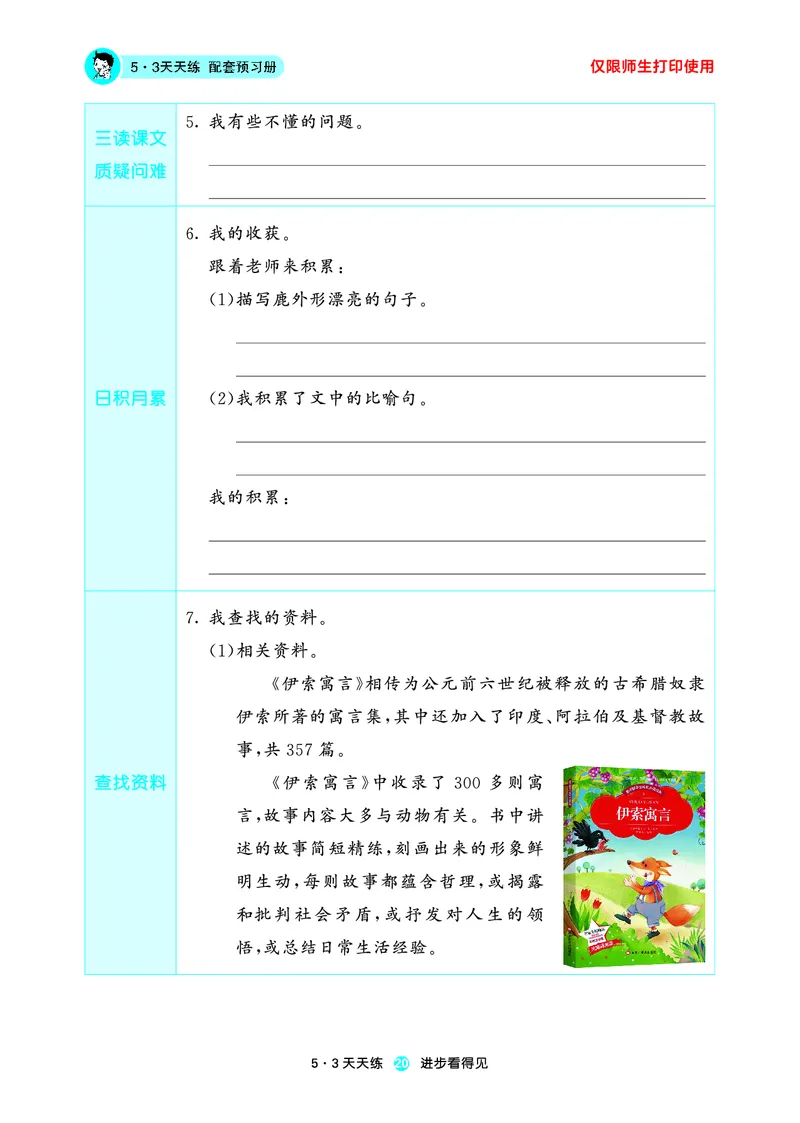 26春53天天练三下人教语文增值资源《预习册》_2026春小学教辅大合集_7-26春《53天天练》系列_26春《53天天练预习册》语文