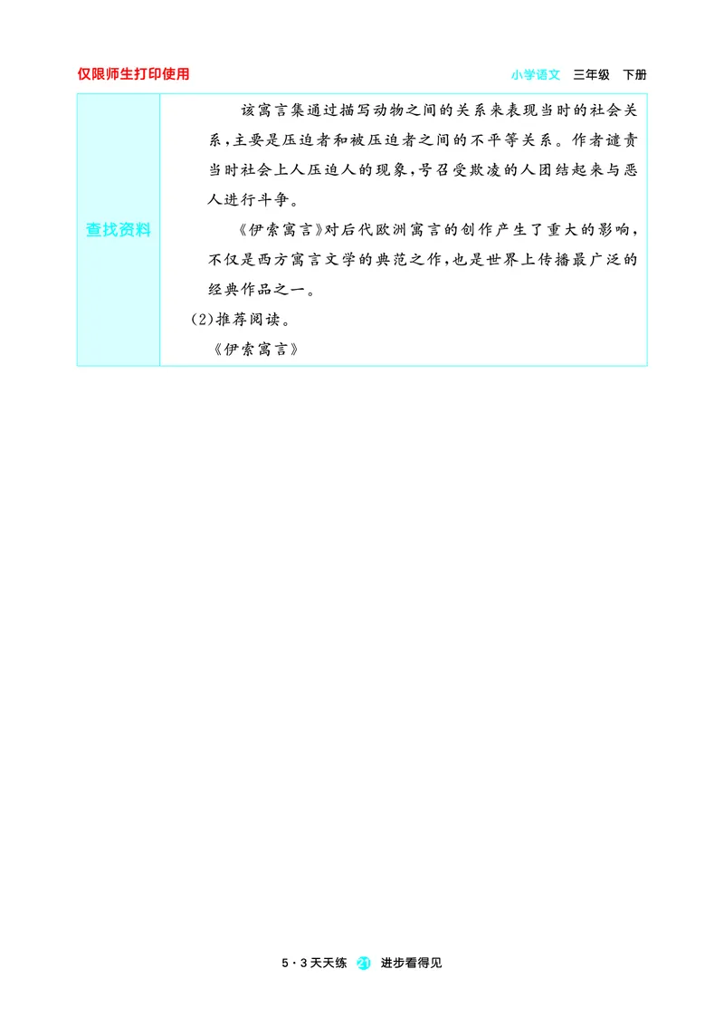 26春53天天练三下人教语文增值资源《预习册》_2026春小学教辅大合集_7-26春《53天天练》系列_26春《53天天练预习册》语文