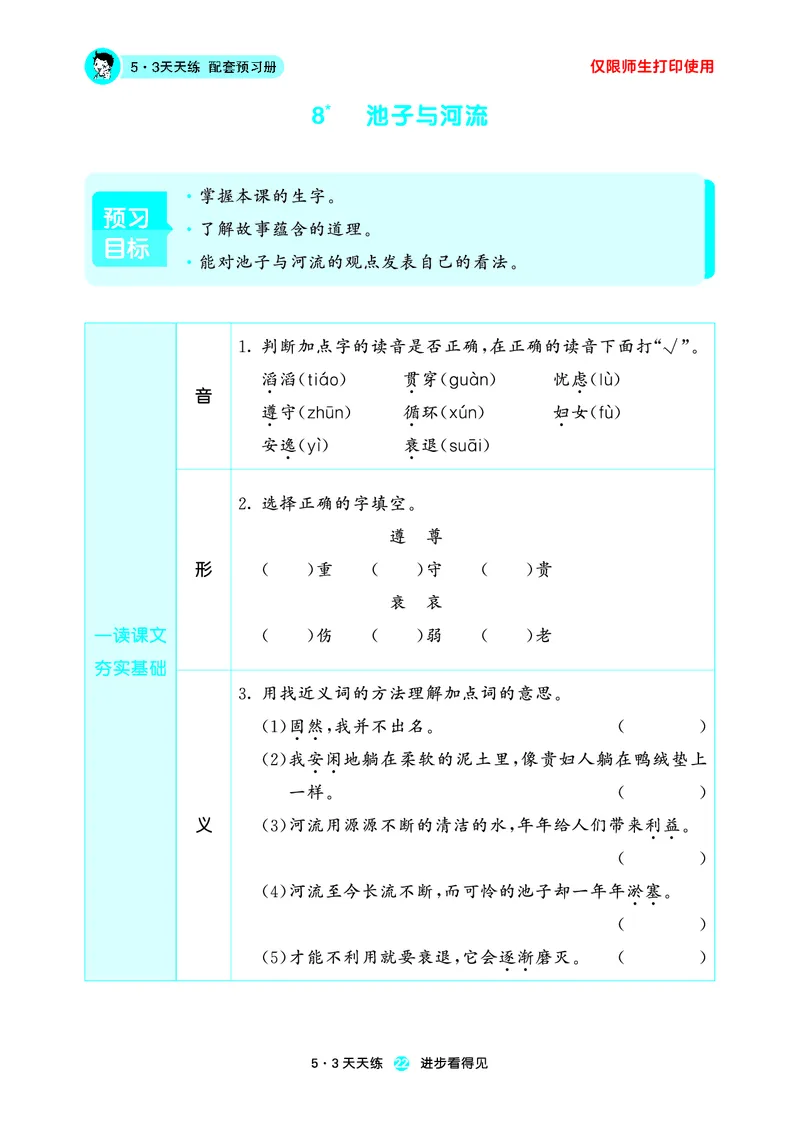 26春53天天练三下人教语文增值资源《预习册》_2026春小学教辅大合集_7-26春《53天天练》系列_26春《53天天练预习册》语文