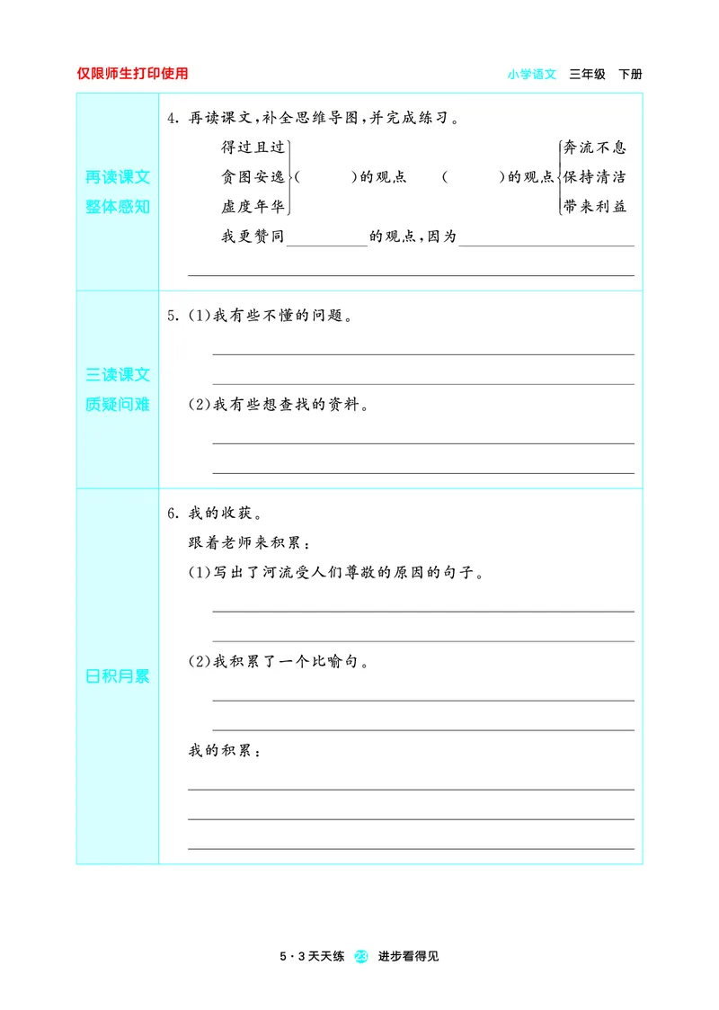 26春53天天练三下人教语文增值资源《预习册》_2026春小学教辅大合集_7-26春《53天天练》系列_26春《53天天练预习册》语文