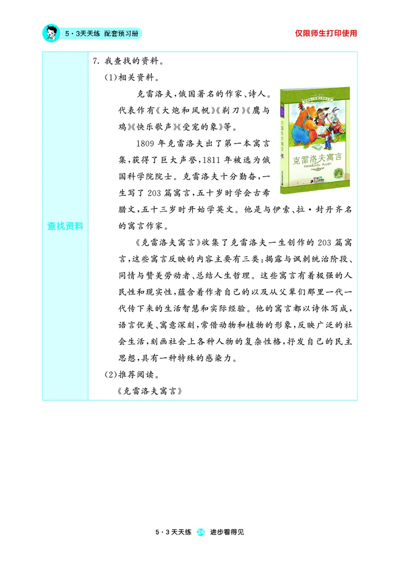 26春53天天练三下人教语文增值资源《预习册》_2026春小学教辅大合集_7-26春《53天天练》系列_26春《53天天练预习册》语文