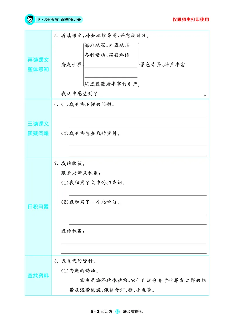 26春53天天练三下人教语文增值资源《预习册》_2026春小学教辅大合集_7-26春《53天天练》系列_26春《53天天练预习册》语文