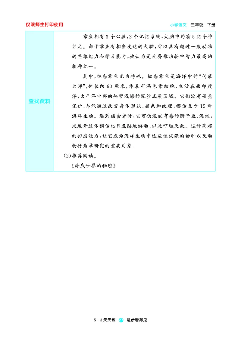 26春53天天练三下人教语文增值资源《预习册》_2026春小学教辅大合集_7-26春《53天天练》系列_26春《53天天练预习册》语文