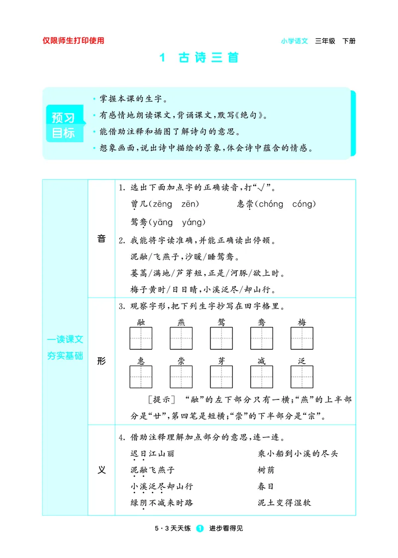 26春53天天练三下人教语文增值资源《预习册》_2026春小学教辅大合集_7-26春《53天天练》系列_26春《53天天练预习册》语文