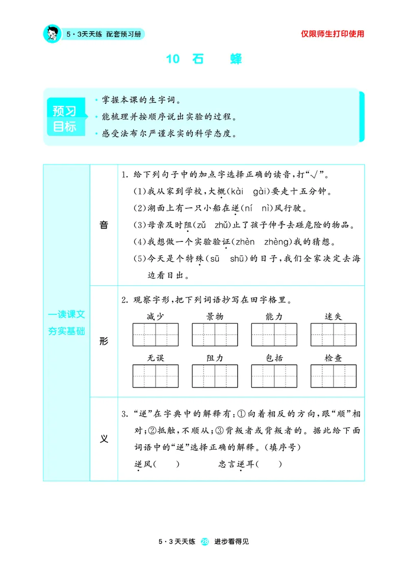 26春53天天练三下人教语文增值资源《预习册》_2026春小学教辅大合集_7-26春《53天天练》系列_26春《53天天练预习册》语文