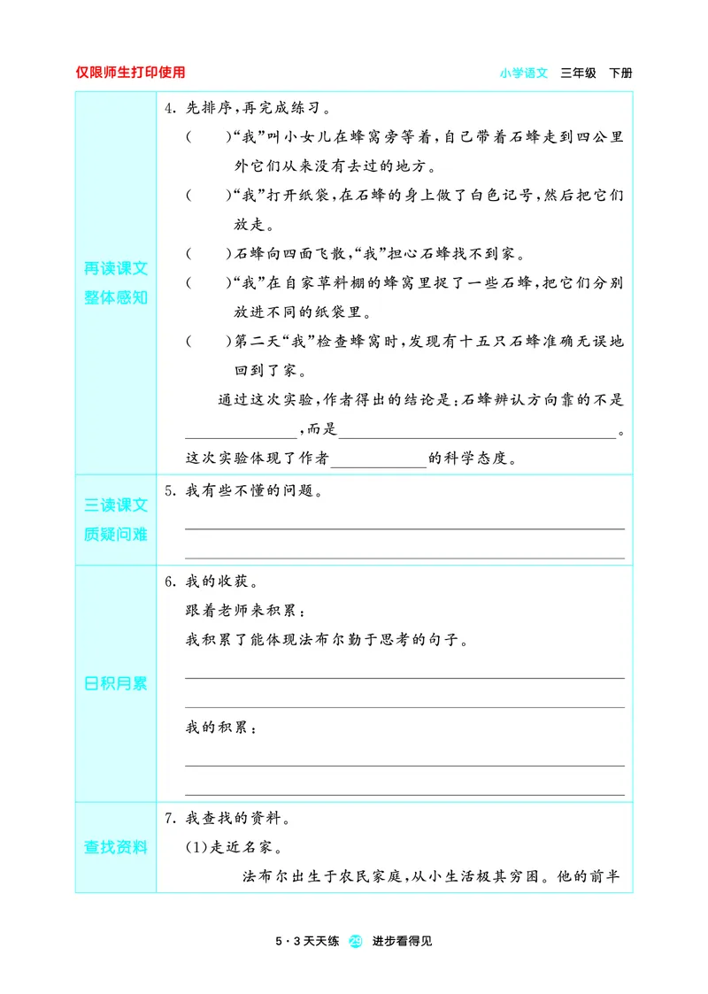 26春53天天练三下人教语文增值资源《预习册》_2026春小学教辅大合集_7-26春《53天天练》系列_26春《53天天练预习册》语文