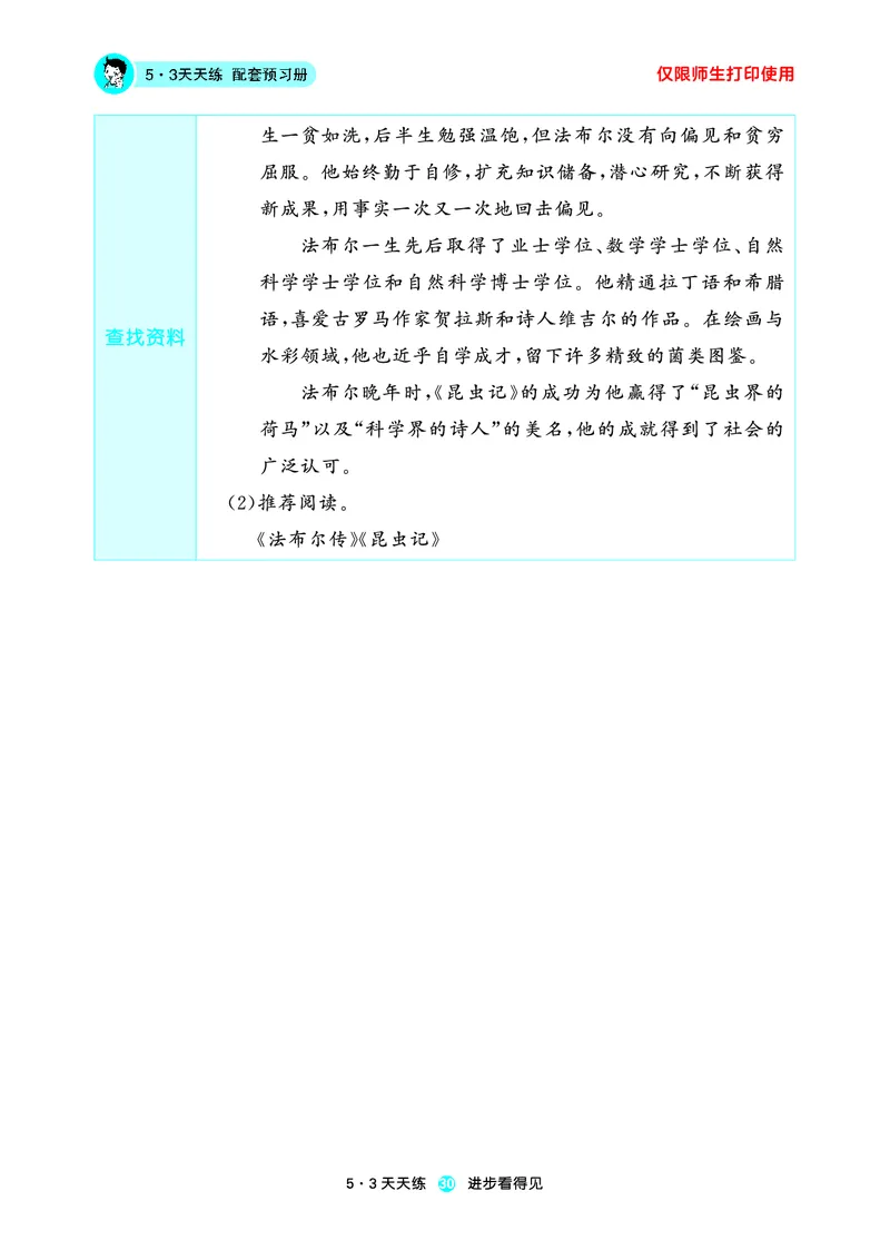26春53天天练三下人教语文增值资源《预习册》_2026春小学教辅大合集_7-26春《53天天练》系列_26春《53天天练预习册》语文
